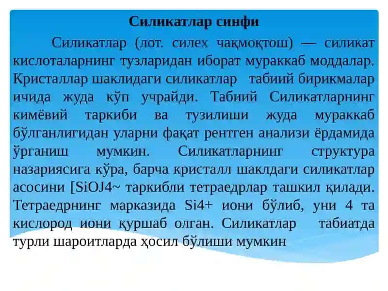 Силикатларсинфи 2