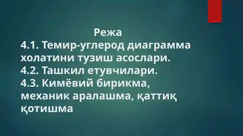 Қотишмаларнинг турлари 2