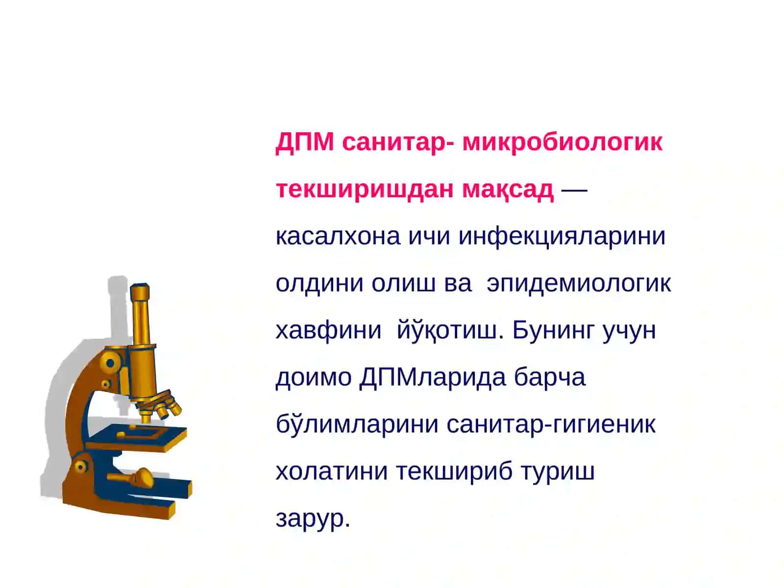ДПМ назорати 2