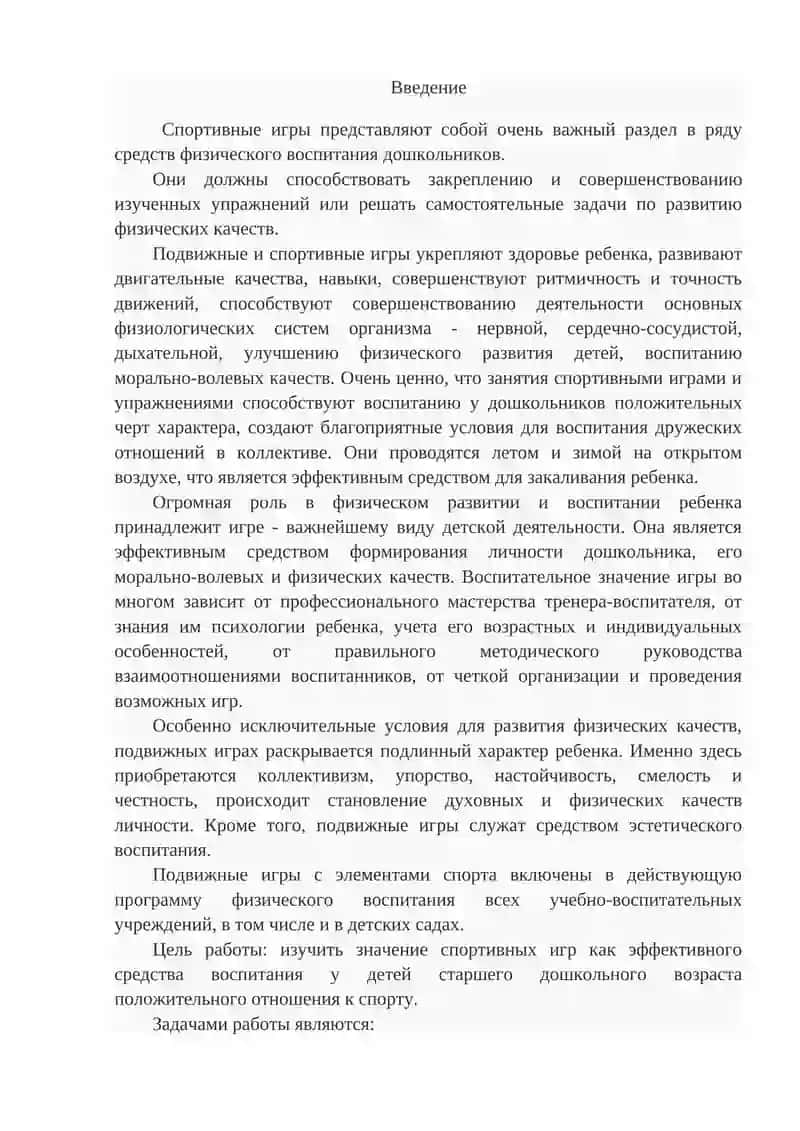 РАЗРАБОТКА ЗАНЯТИЙ ДЛЯ ДЕТЕЙ СТАРШЕГО ДОШКОЛЬНОГО ВОЗРАСТА 2