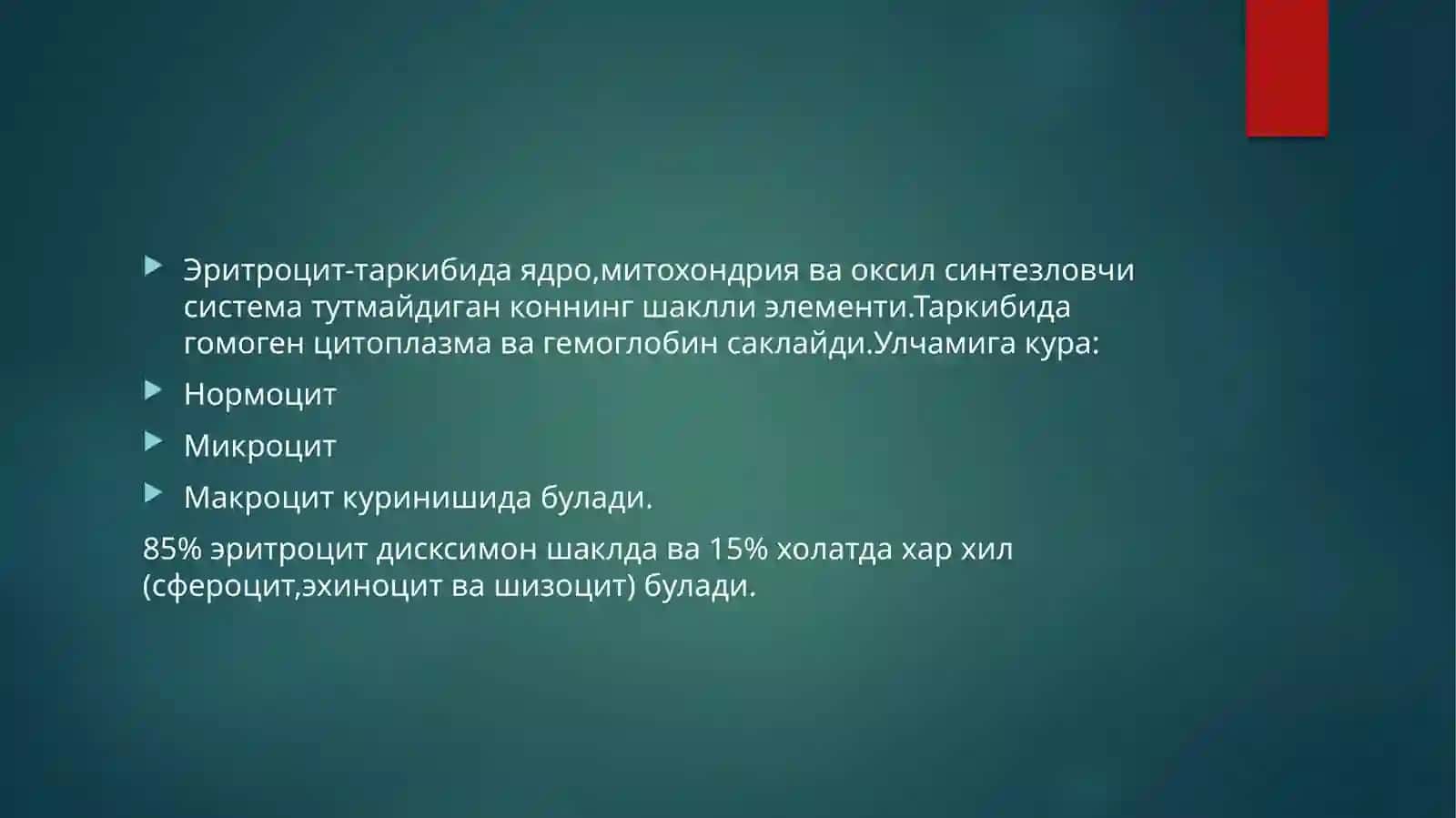Эритроцитлар физиологияси. Гемоглобин 2