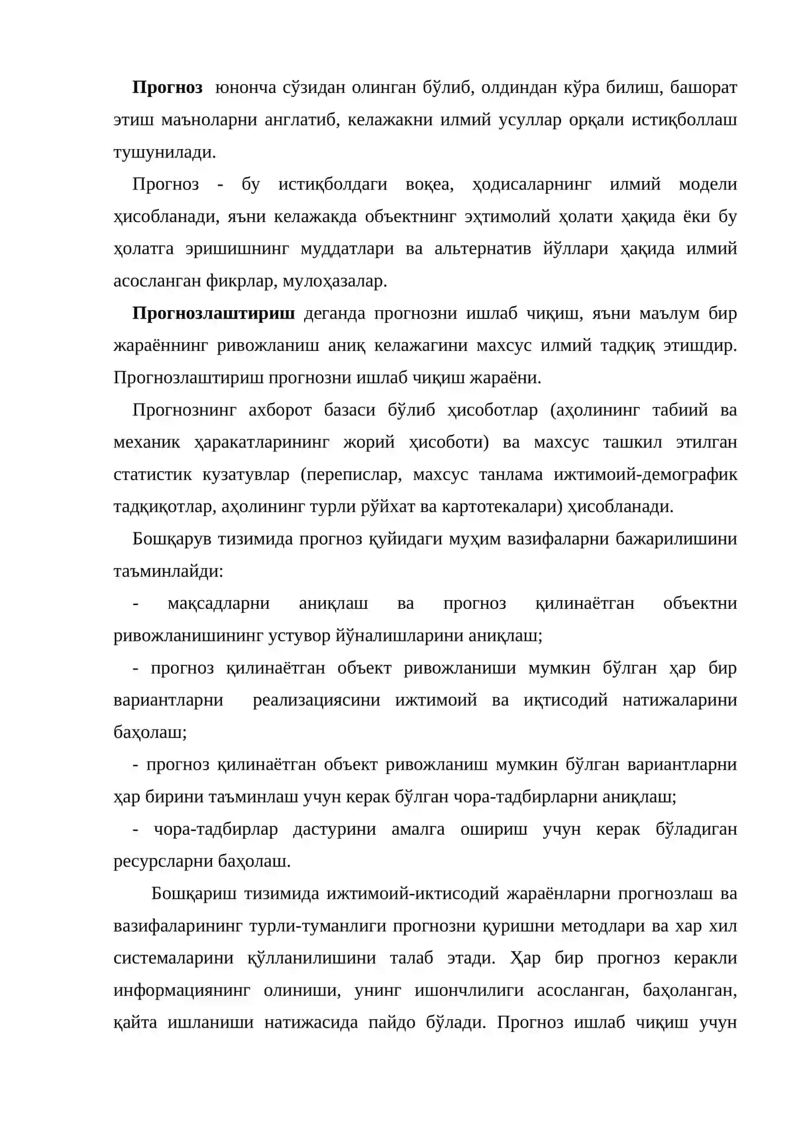 Ижтимоий – иқтисодий жараёнларни моделлаштириш ва прогнозлаш 2