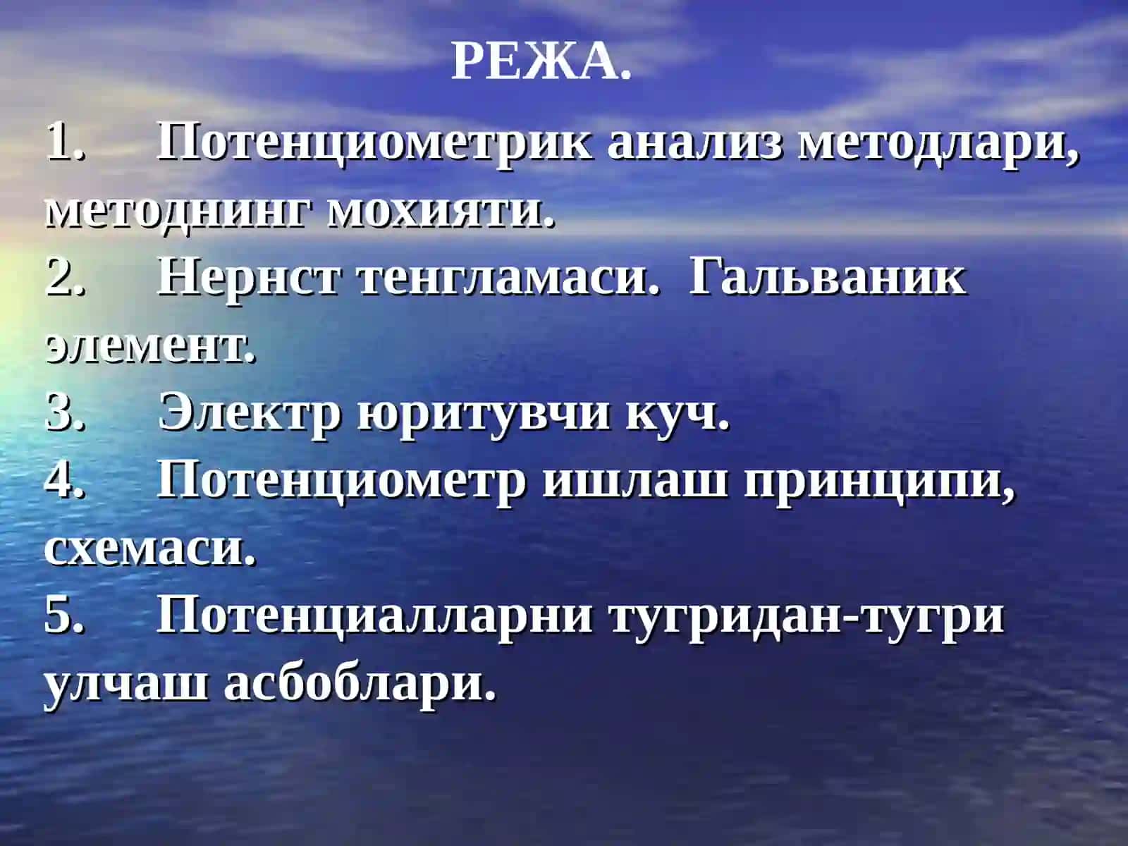 Потенциометрик анализ методлари 2