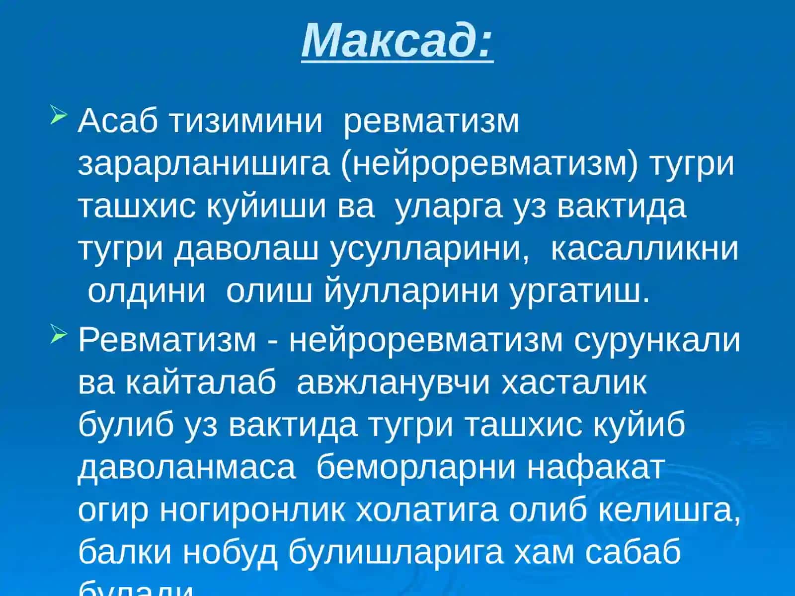 НЕЙРОРЕВМАТИЗМ: КЛАССИФИКАЦИЯСИ. ҚОН-ТОМИР ВА ЭНЦЕФАЛИТИК ТУРЛАРИ. КИЧИК ХОРЕЯ. ГИПОТАЛАМИК СИНДРОМЛАР 2