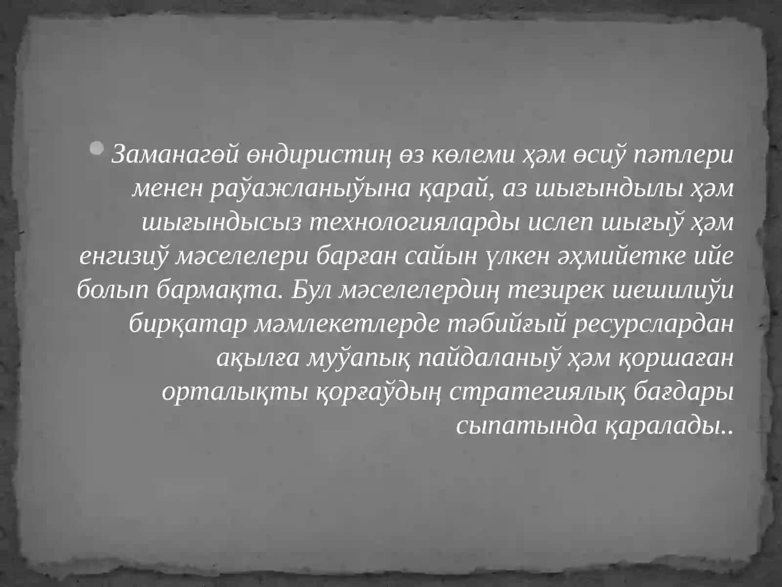 Шығындысыз технология 2