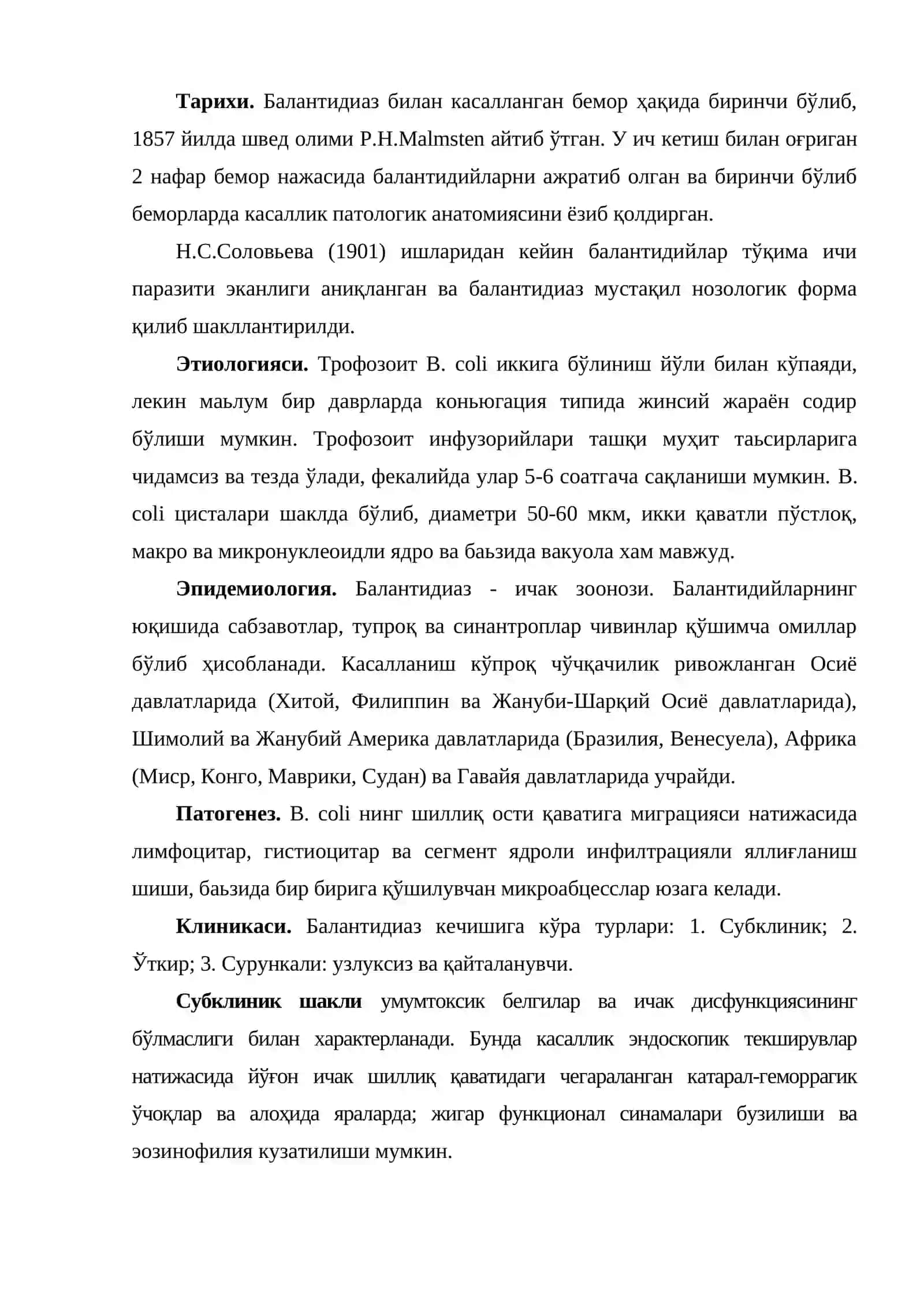 Балантидиаз 2