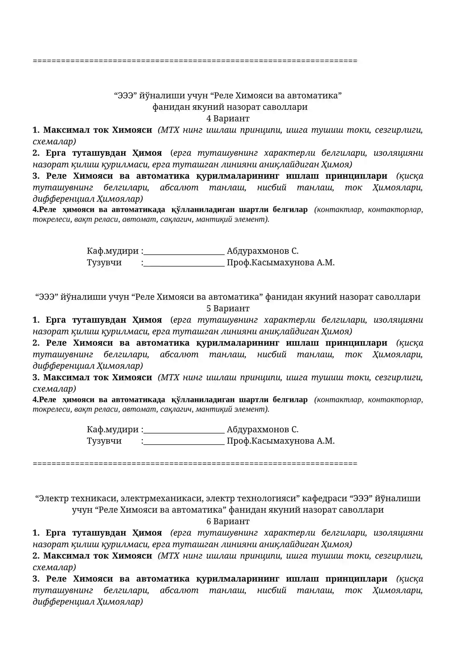 Реле Химояси ва автоматика 2
