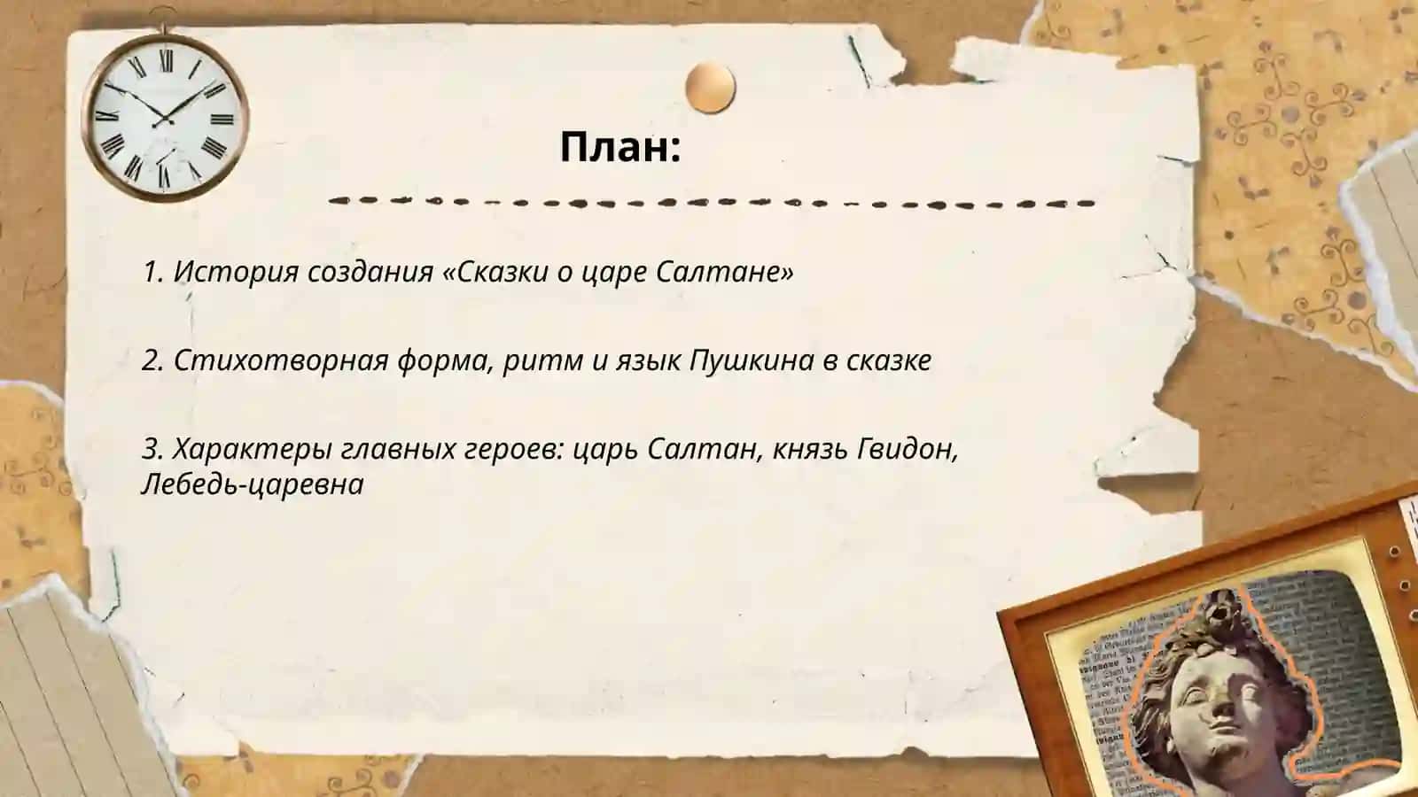 Сказка о царе Салтане 2