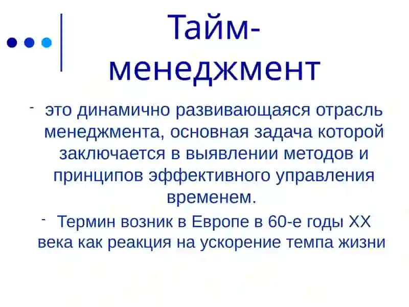 Тайм менеджмент 2