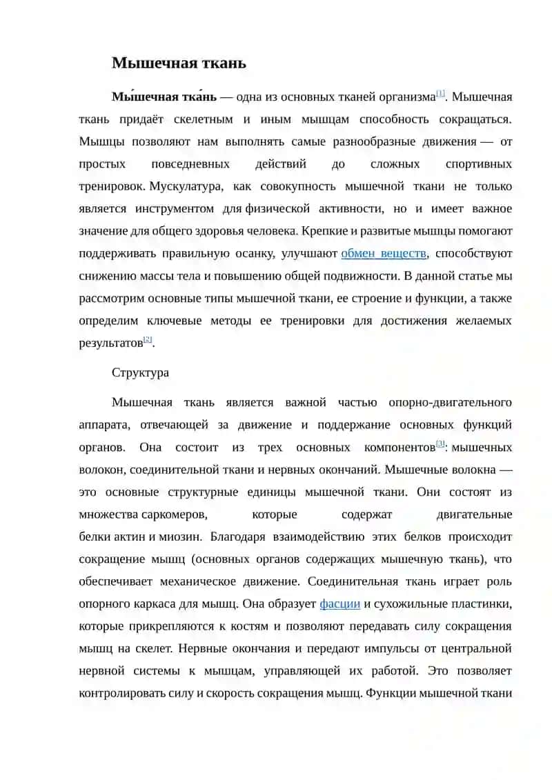 Мышечная ткань 2