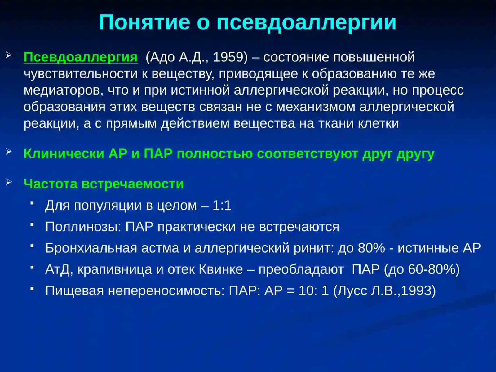 ПСЕВДОАЛЛЕРГИЧЕСКИЕ РЕАКЦИИ В КЛИНИЧЕСКОЙ ПРАКТИКЕ 2