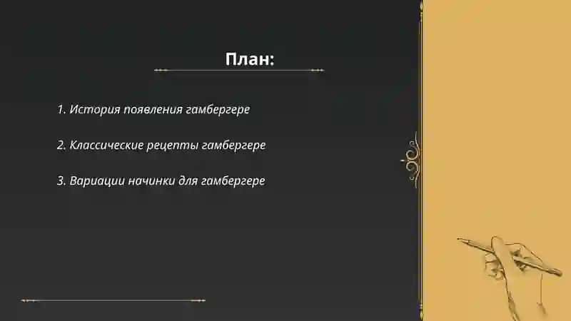 гамбергере 2