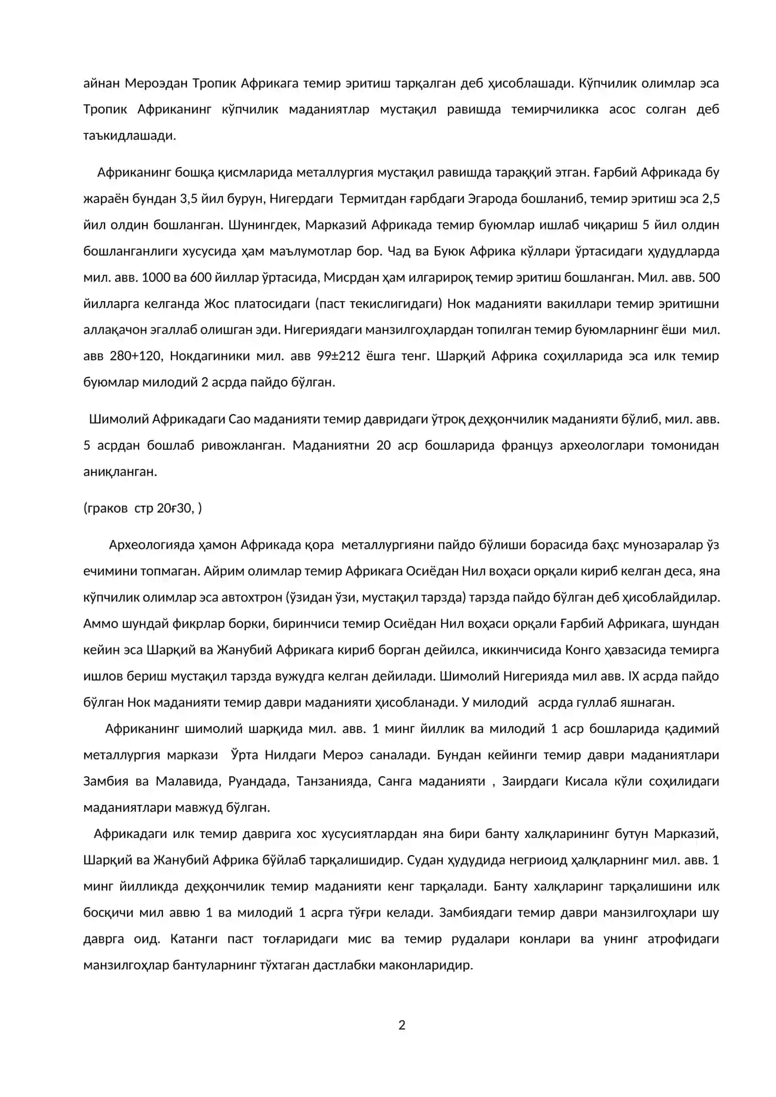 Африка археак даври 2