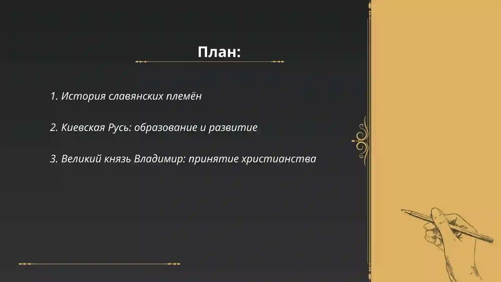 Наши великие предки 2