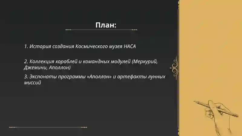Космический музей НАСА 2