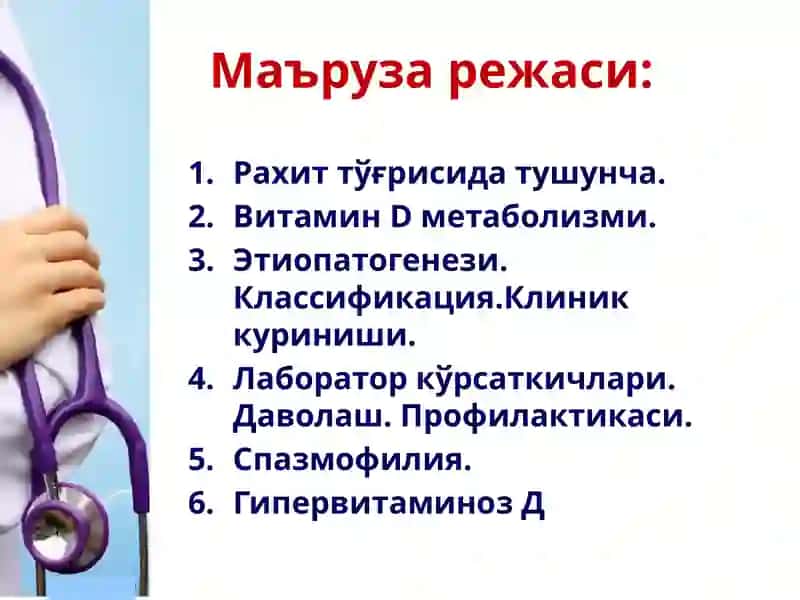 БОЛАЛАРДА СУЯК-МУШАК ТИЗИМИ АСОСИЙ КАСАЛЛИКЛАРИ СЕМИОТИКАСИ 2