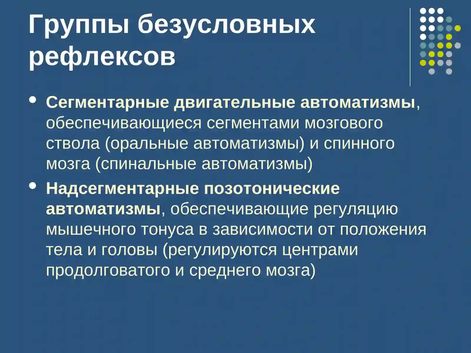 Рефлексы новорожденных и детей первого года жизни 2