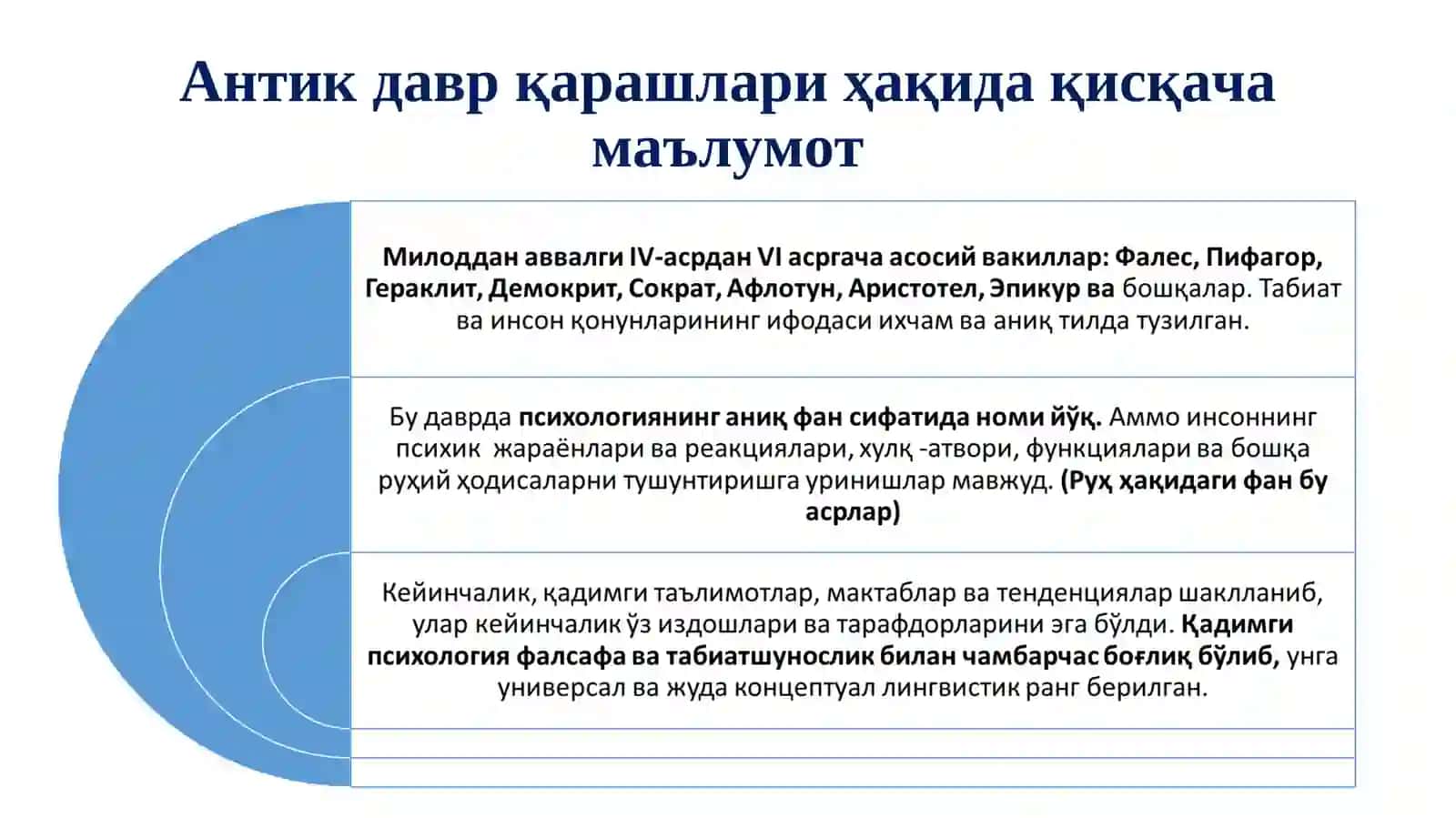 АНТИК ДАВР ПСИХОЛОГИЯСИ 2