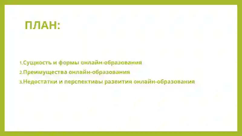 Онлайн-образование преимущества и недостатки 2