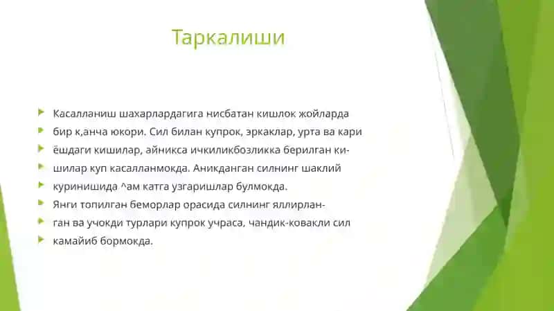 Сил касаллиги 2