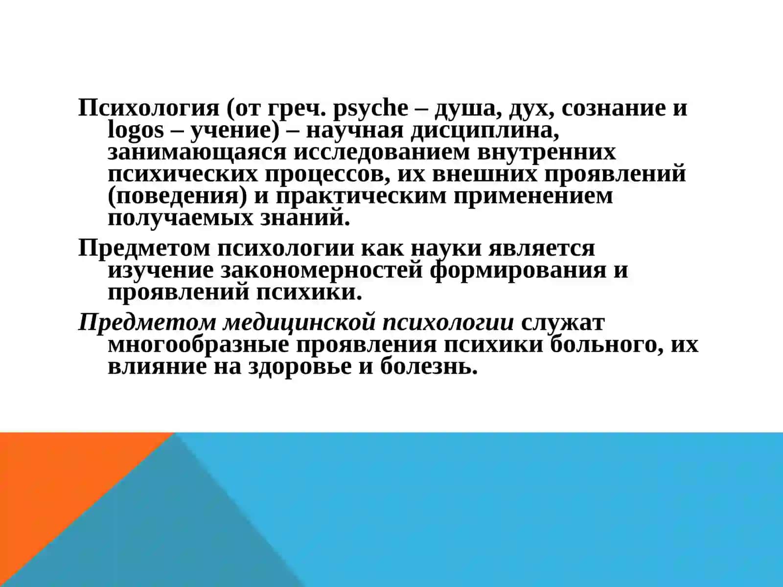 Психология (Psychology) 2
