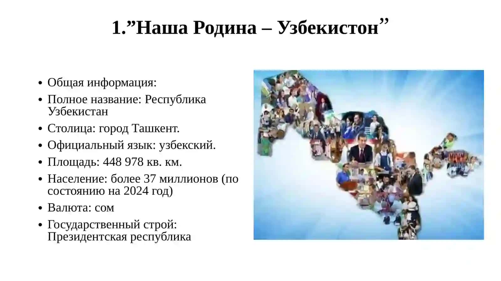 Узбекистон Республикаси 2
