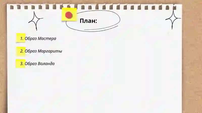 Булгаков Мастер и Маргарита 2