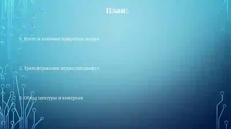 Деятельность средств массовой информации в республике узбекистан ( изменения и проблемы) 2