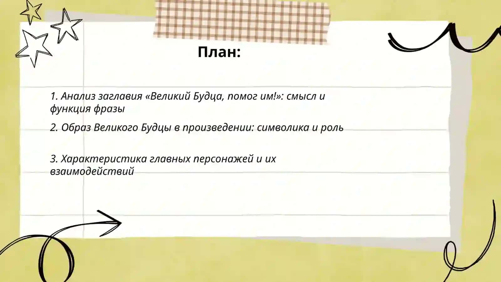 Великий Будца, помог им! 2