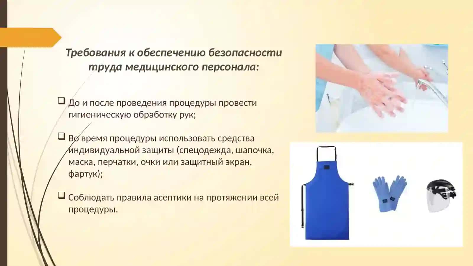 ТЕХНИКА ПРОВЕДЕНИЯ ПЛЕВРАЛЬНОЙ ПУНКЦИИ 2