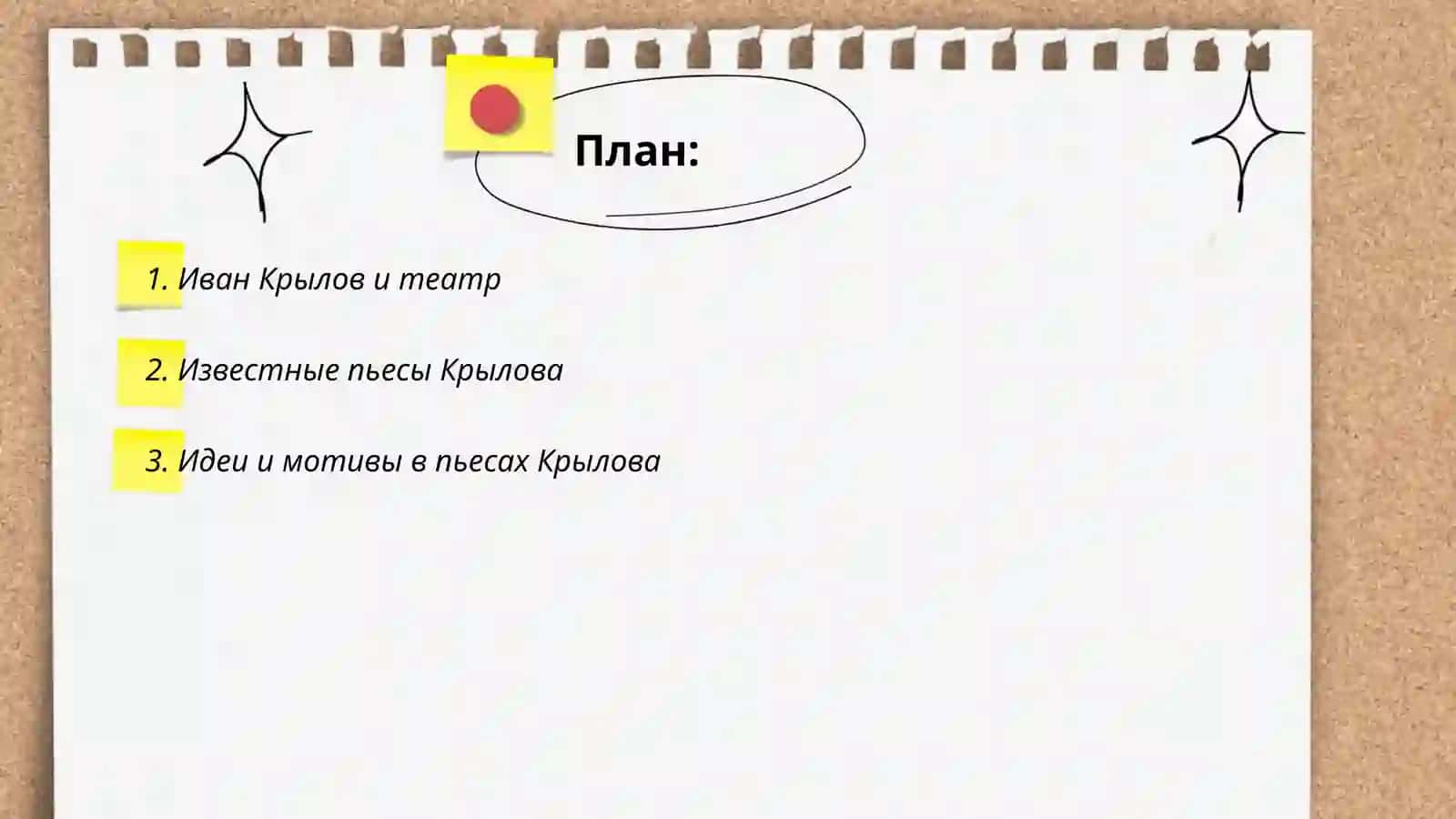 Пьесы Иван Крылов 2