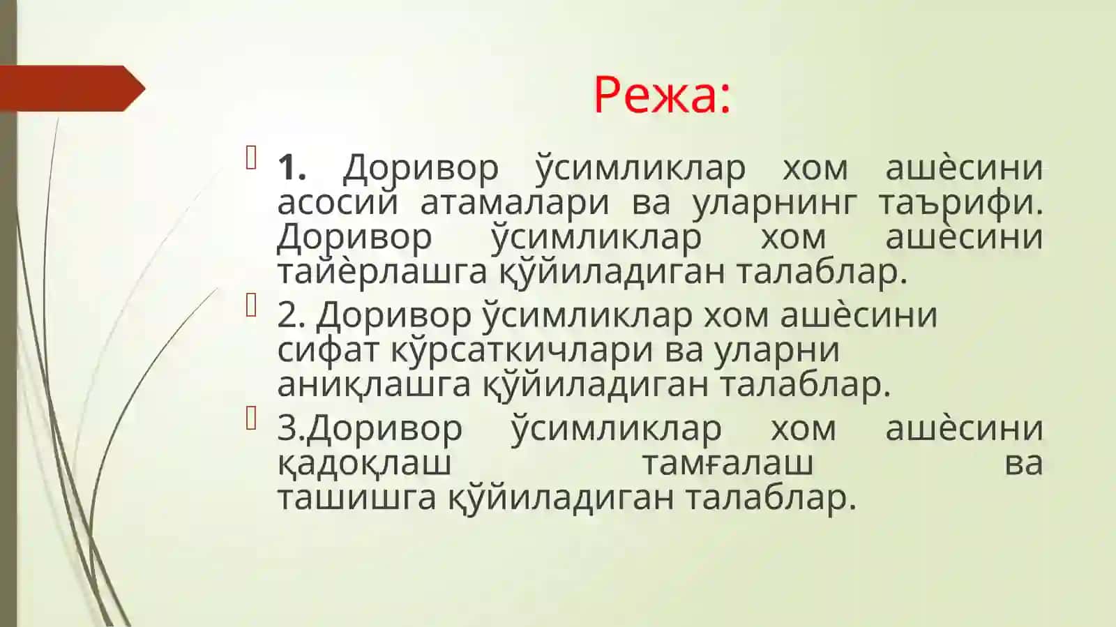 Доривор ўсимликлар хом ашёсини тайёрлашгақўйиладиган талаблар 2