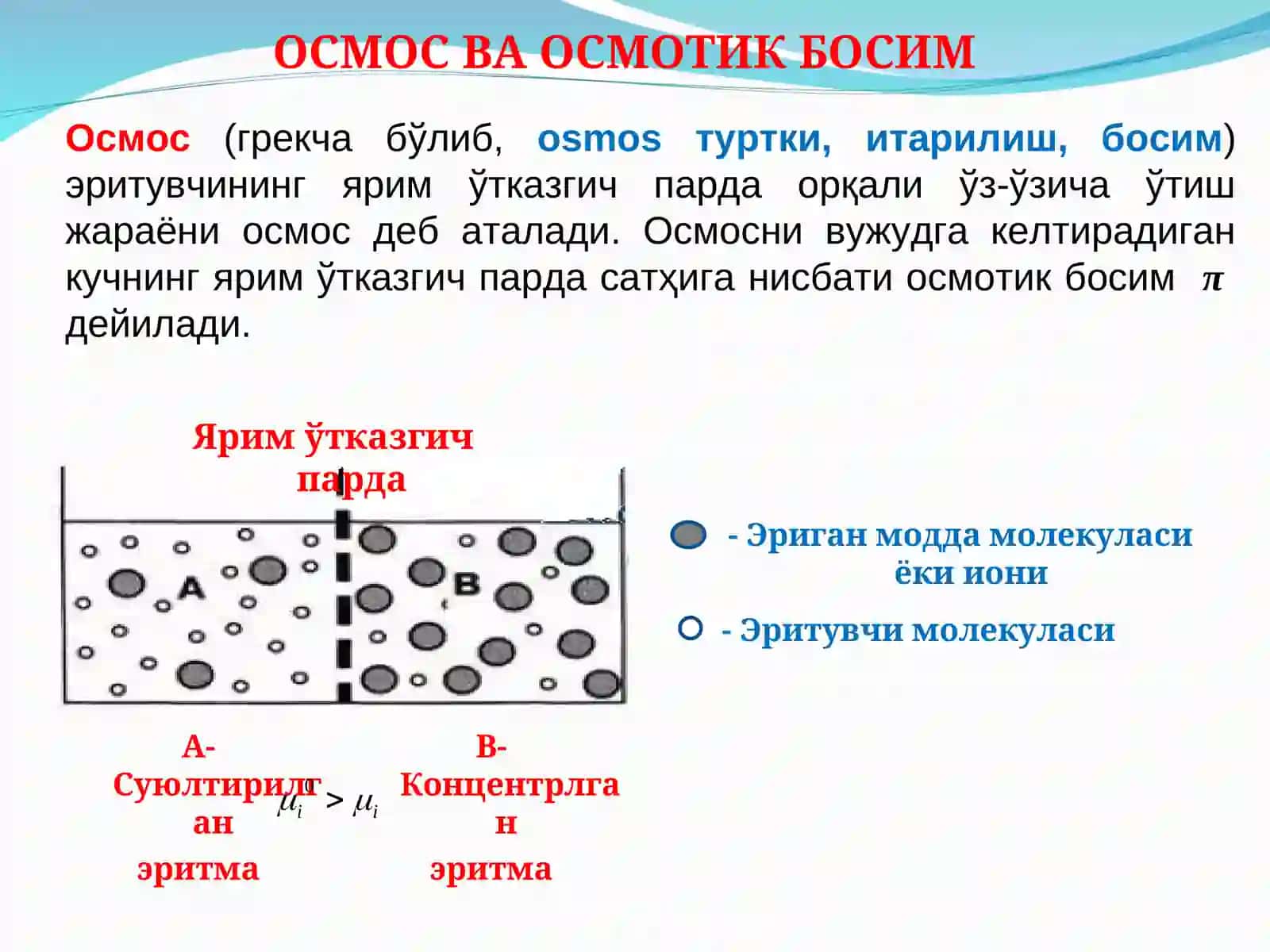Коллоид системаларнинг осмотик босими 2