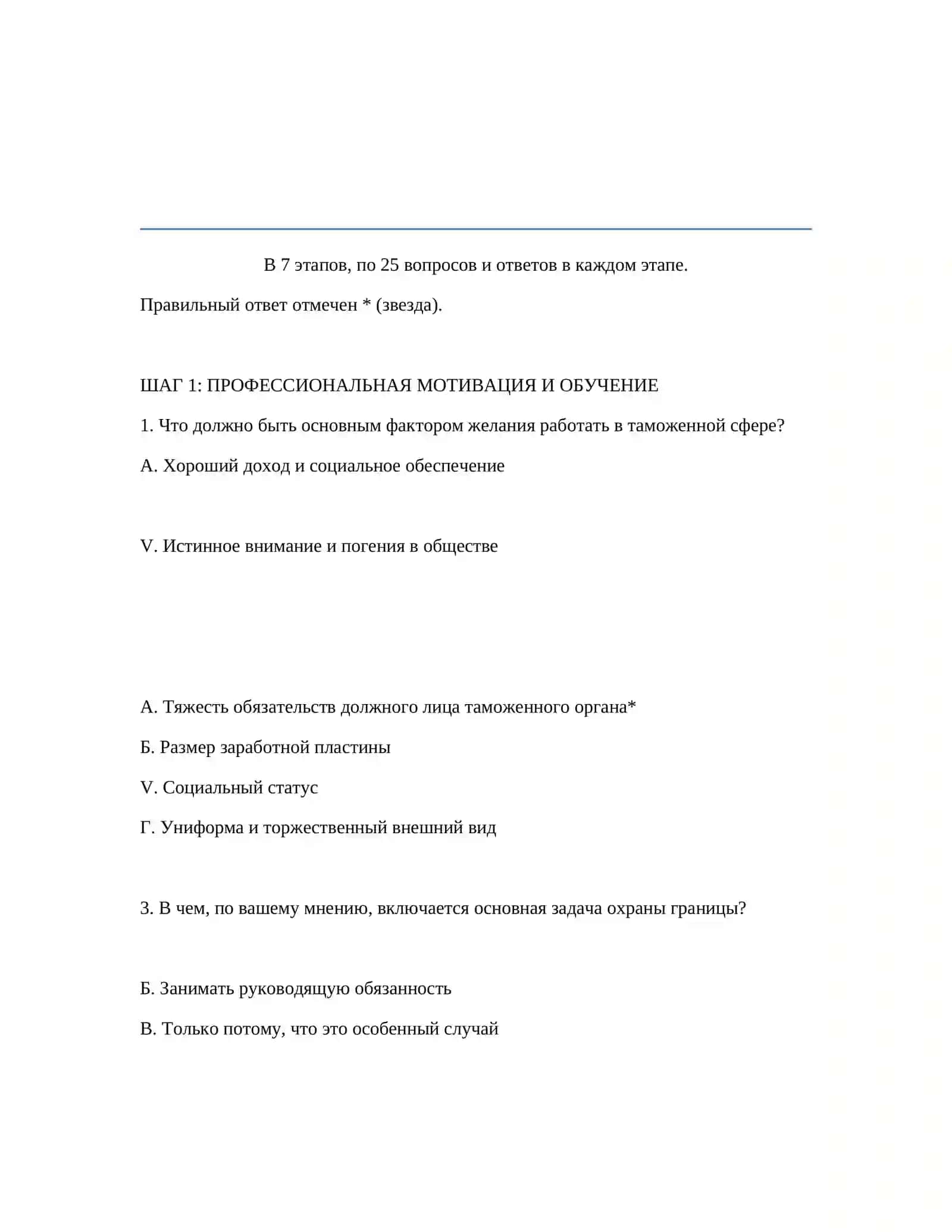 Что должно быть основным фактором желания работать в таможенной сфере? 2