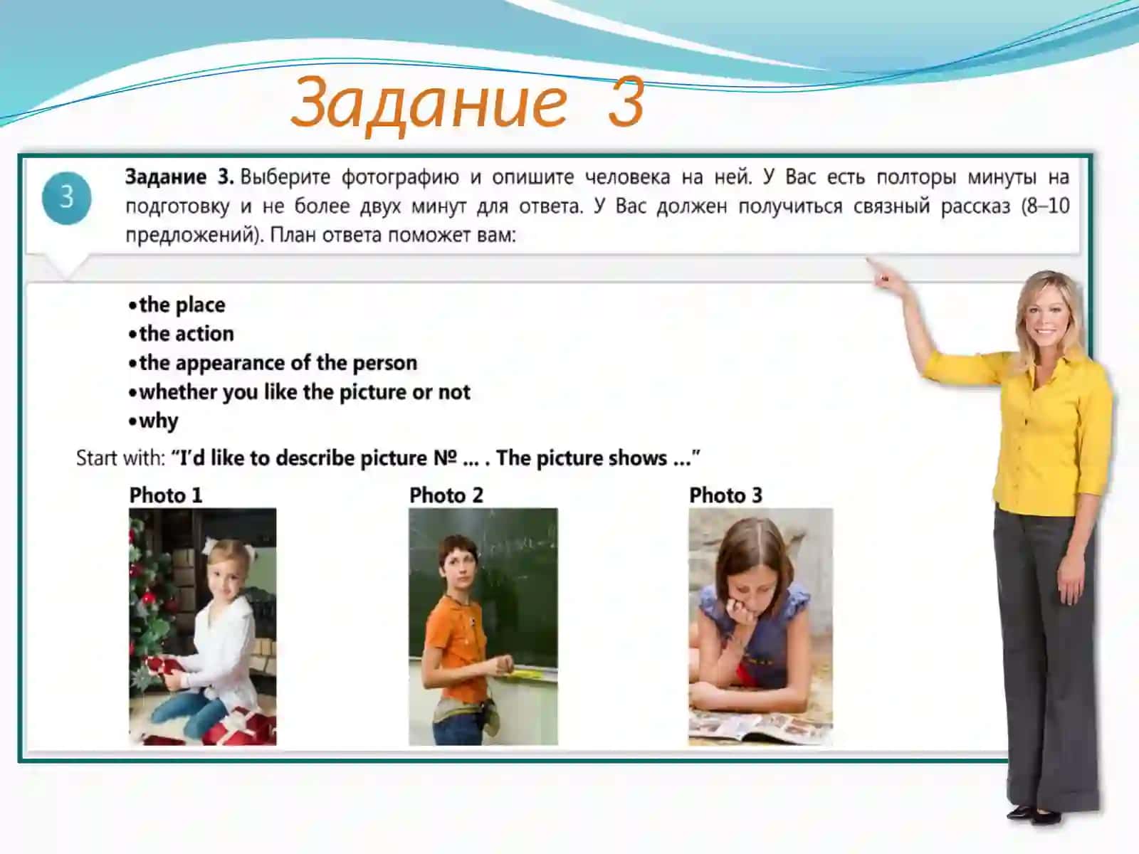 Описание фотографии 2