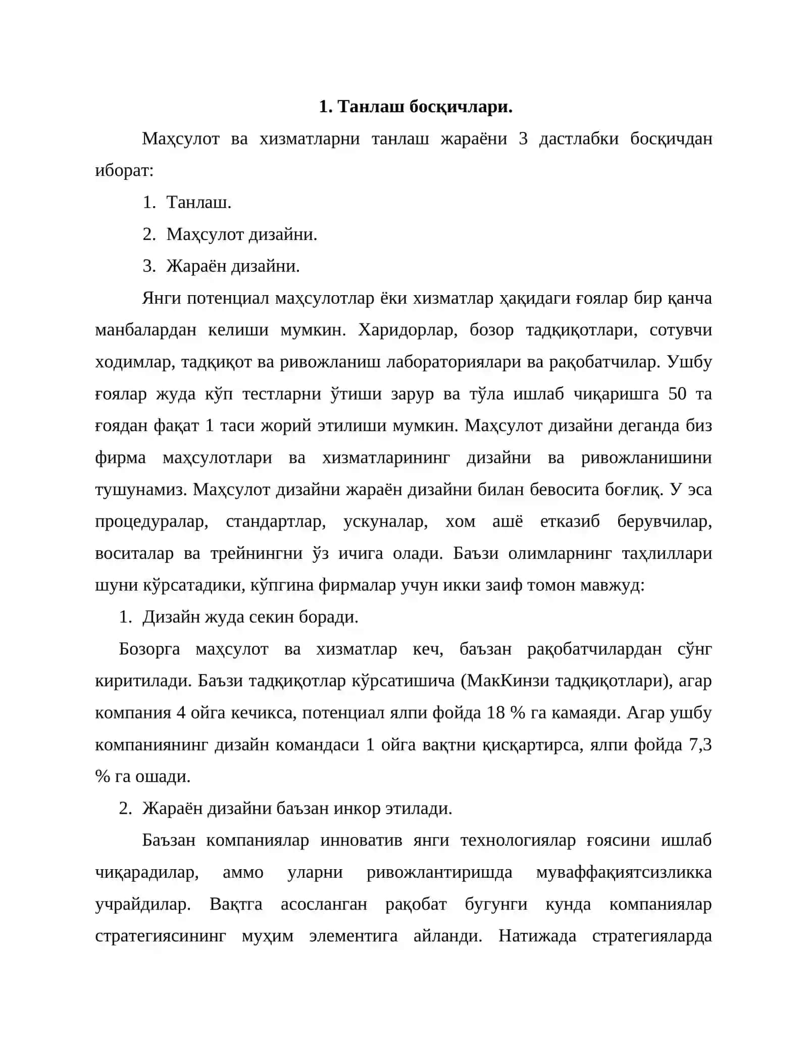Маҳсулот ва хизматларни танлаш ва дизайн 2