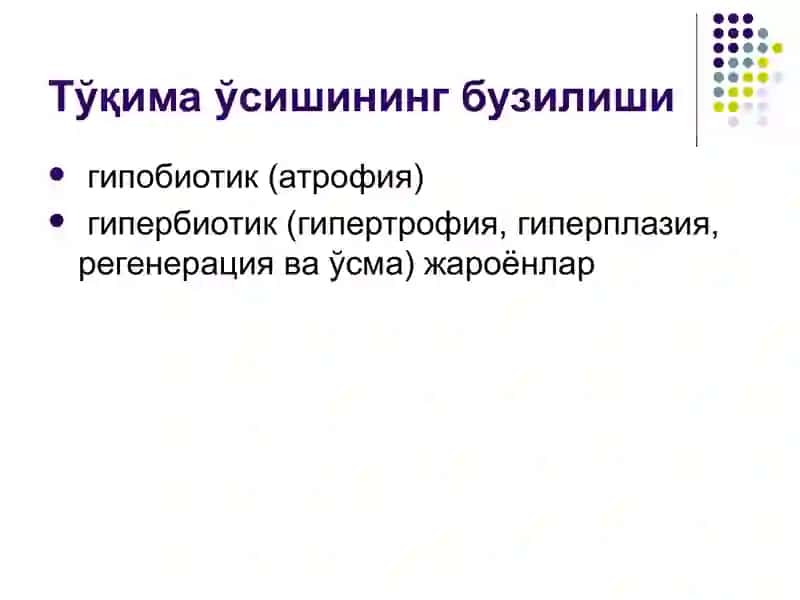 Тўқима ўсишининг бузилиши 2