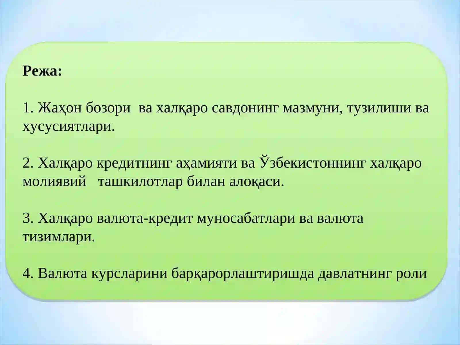 ЖАҲОН БОЗОРИ.хАлқаро валюта ВА   кредит муносабатлари 2