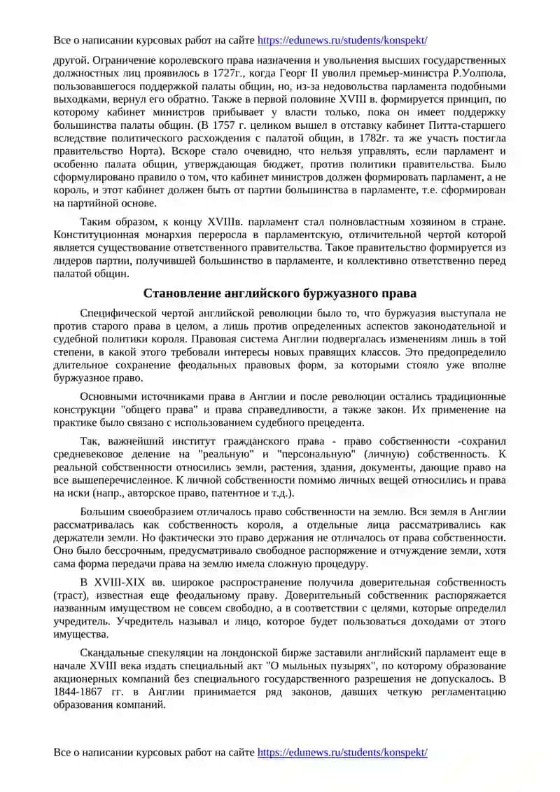 Формирование ответственного правительства в Англии в XVIII в 2
