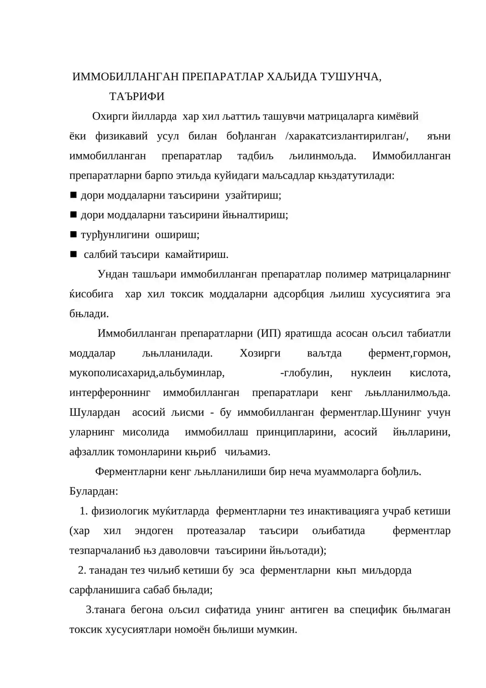 Иммобилланган препаратлар. Љаттиљ дисперс системалар 2