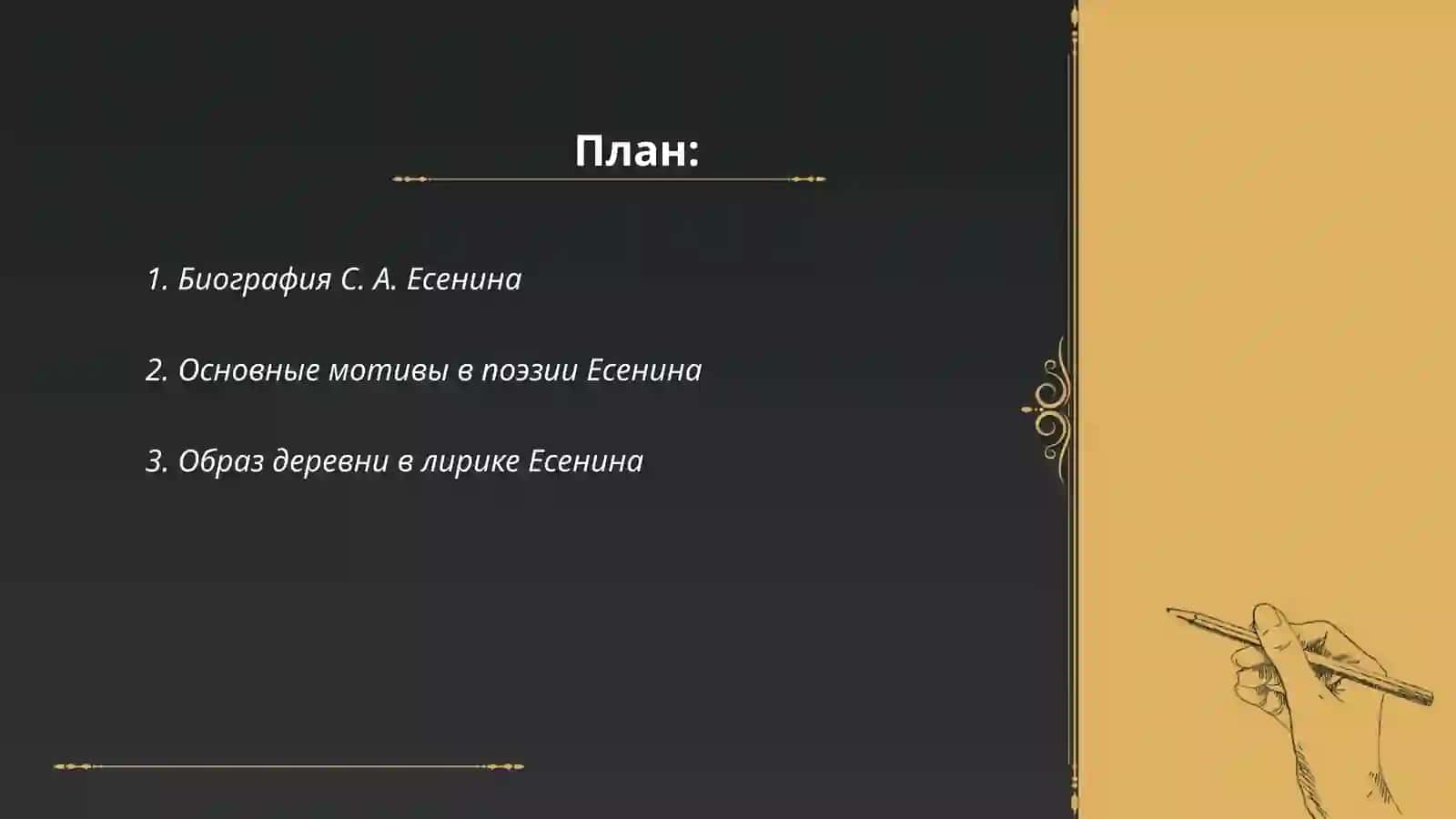 Знакомство с лирикой С. А. Есенина 2