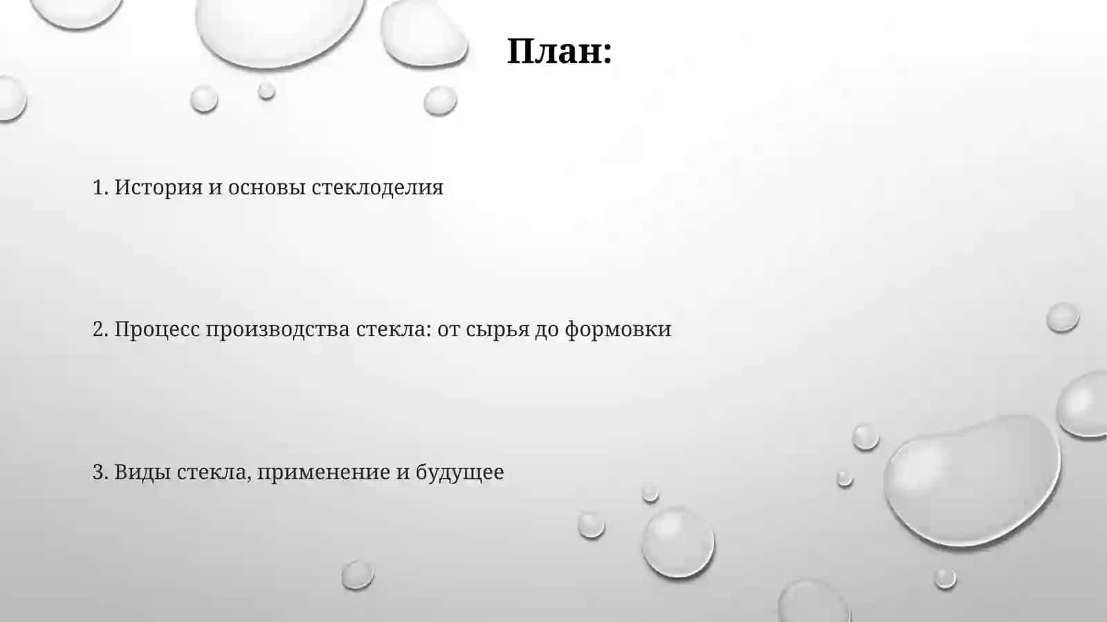 Основы варки стекла 2