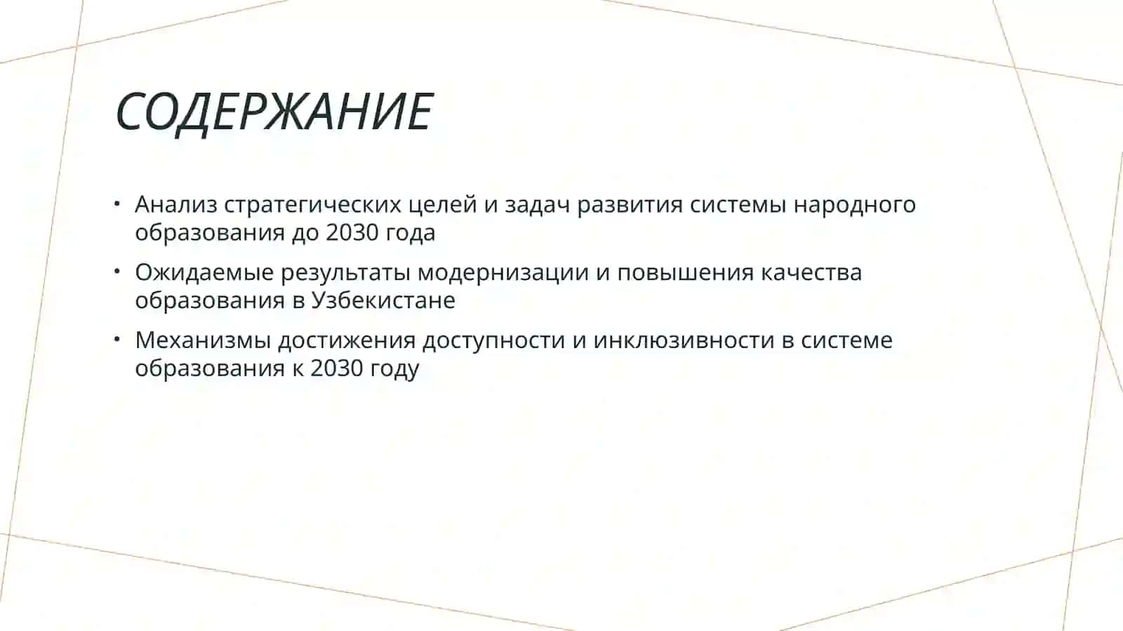 Анализ задач и ожидаемых результатов, поставленных в Концепции развития системы Народного образования Республики Узбекистан до 2030 года. 2
