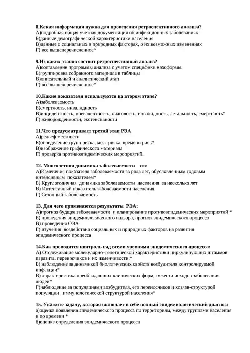 Определение понятия эпидемиологического надзора. Определение РЭА. Оперативный эпидемиологический анализ. Порядок проведения ОЭА 2