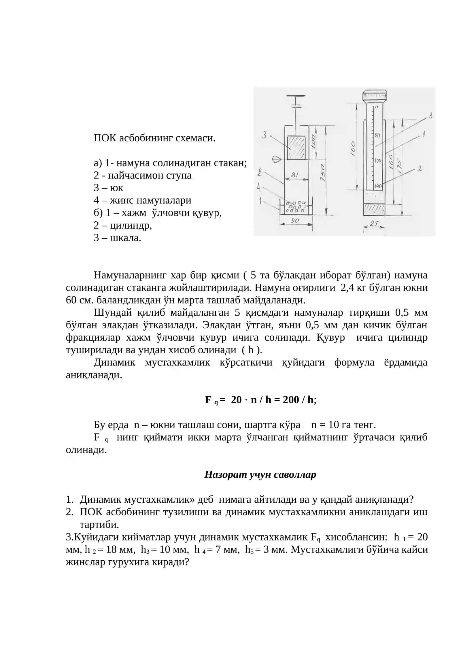 Жинсларнинг динамик мустаҳкамлиги 2