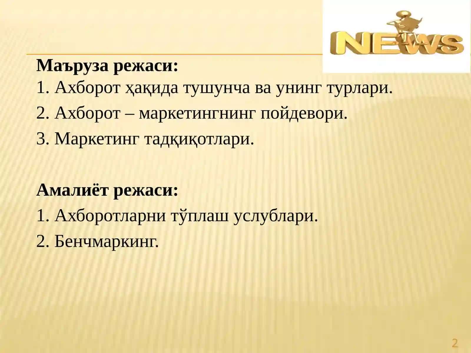 МАРКЕТИНГ ФАОЛИЯТИНИ АХБОРОТ БИЛАН ТАЪМИНЛАШ 2