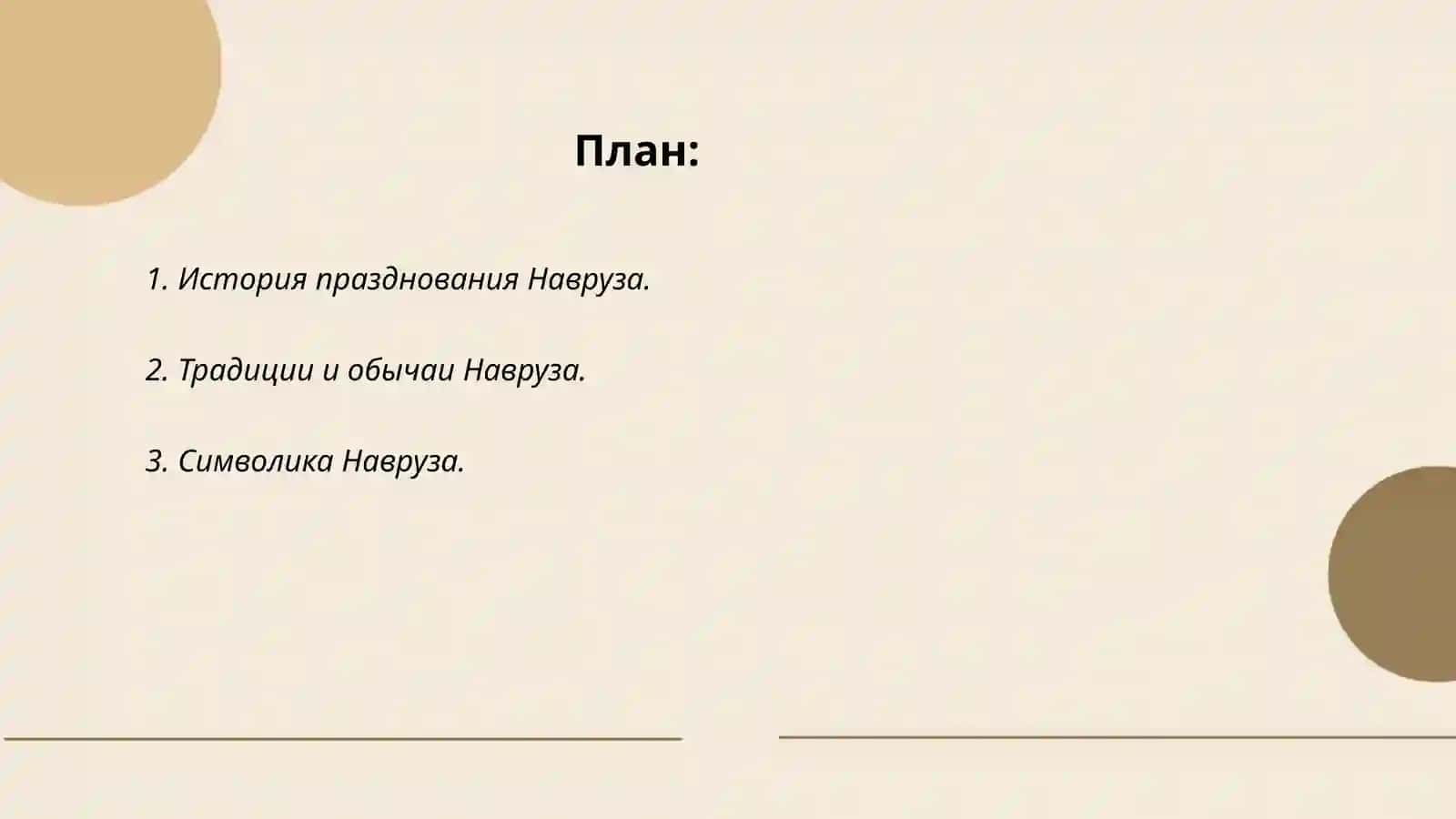Навруз 2