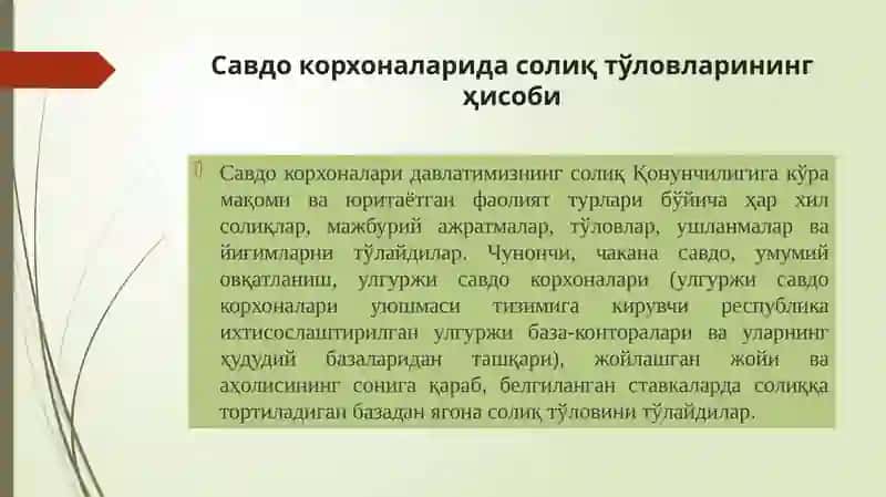 Савдова умумий овқатланиш корхоналарида молиявийҳисоботлар 2