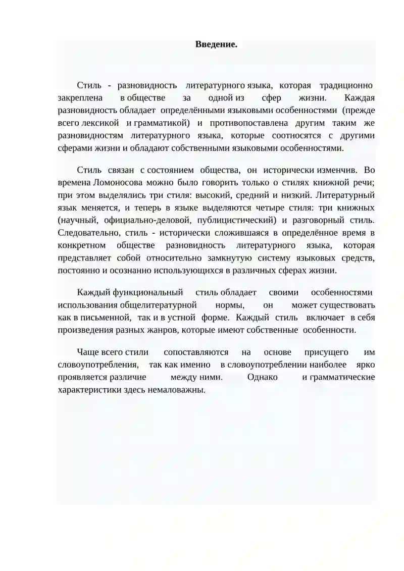 ЯЗЫКОВЫЕОСОБЕННОСТИ НАУЧНОГО СТИЛЯ 2