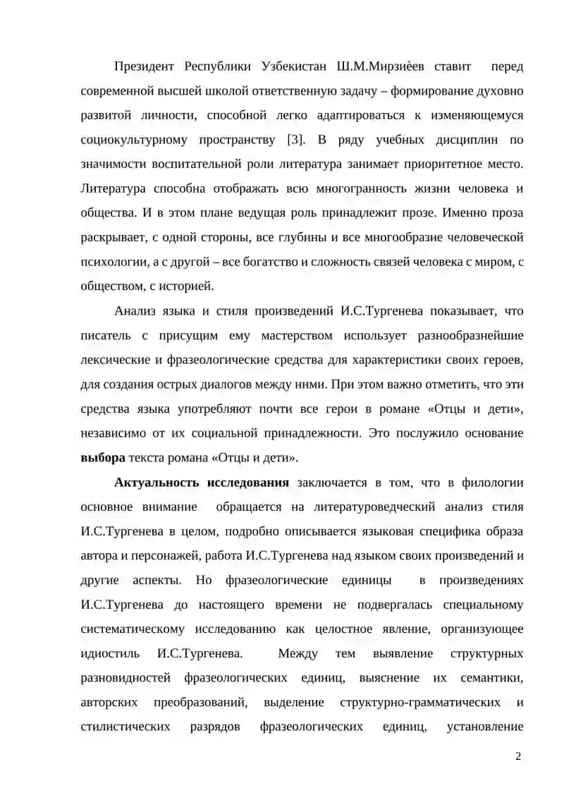 "Отцы и дети" 2